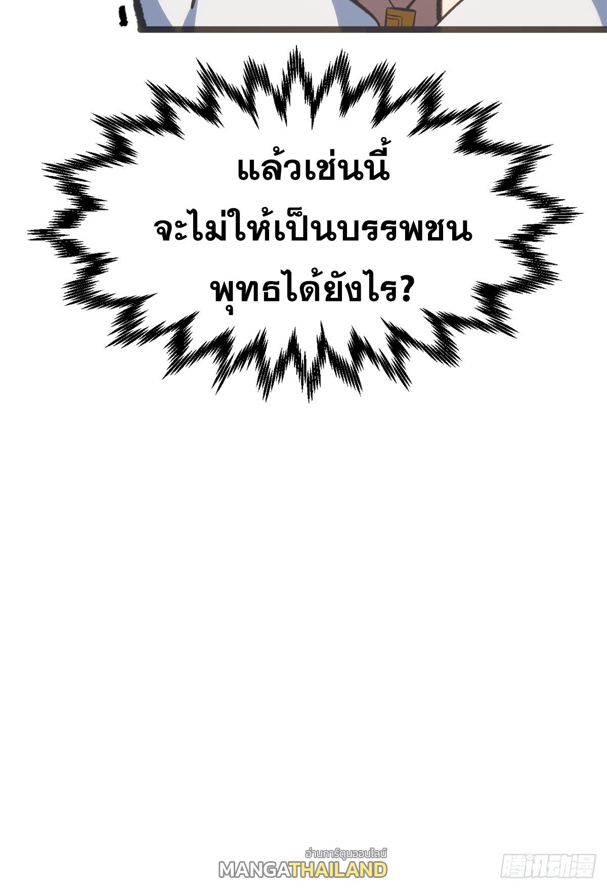Top Tier Providence ตอนที่ 200 แปลไทยแปลไทย รูปที่ 63