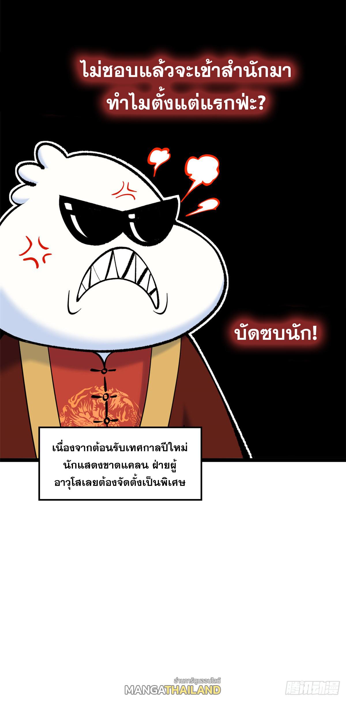 Top Tier Providence ตอนที่ 200 แปลไทยแปลไทย รูปที่ 7