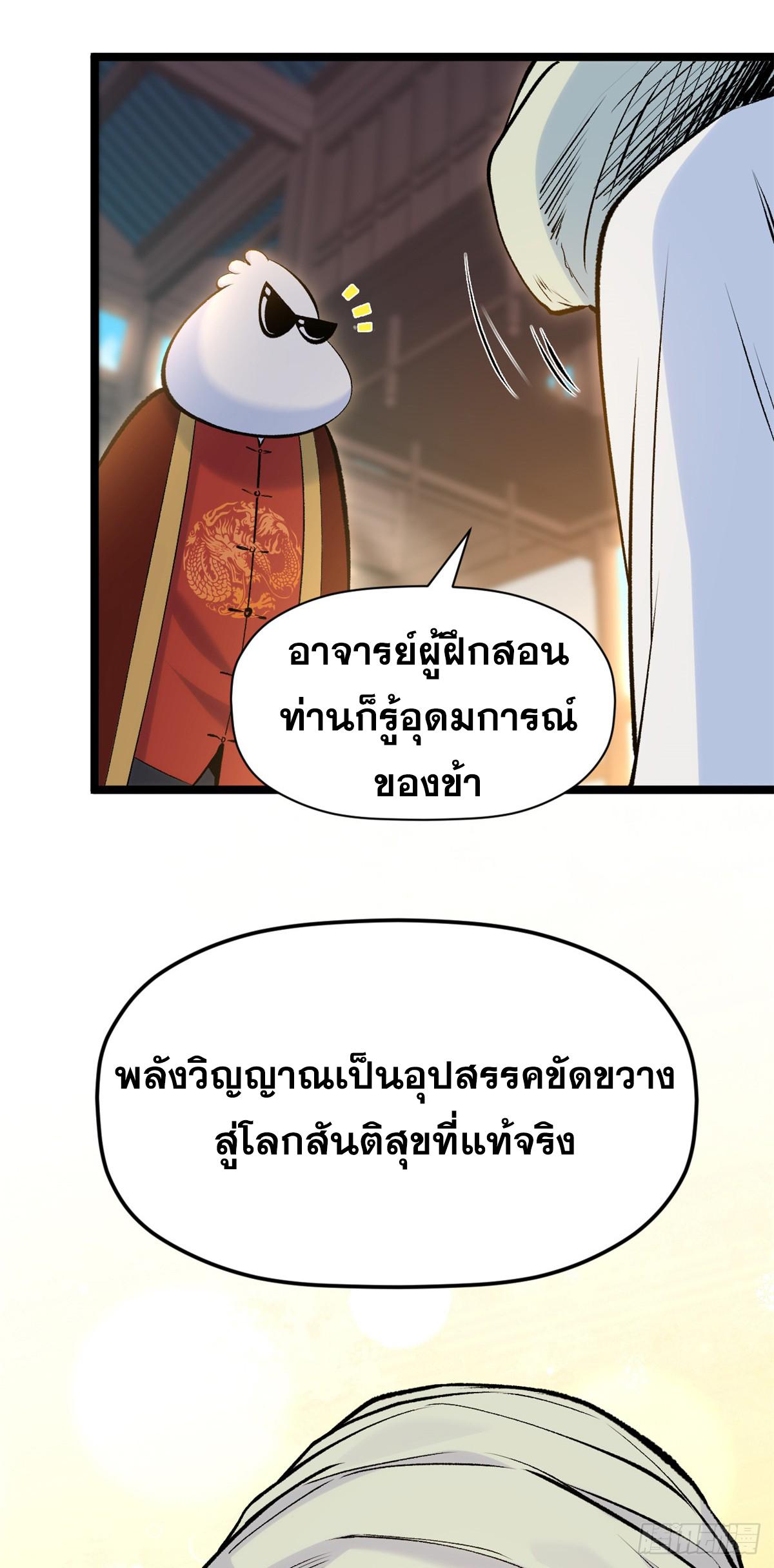 Top Tier Providence ตอนที่ 200 แปลไทยแปลไทย รูปที่ 8