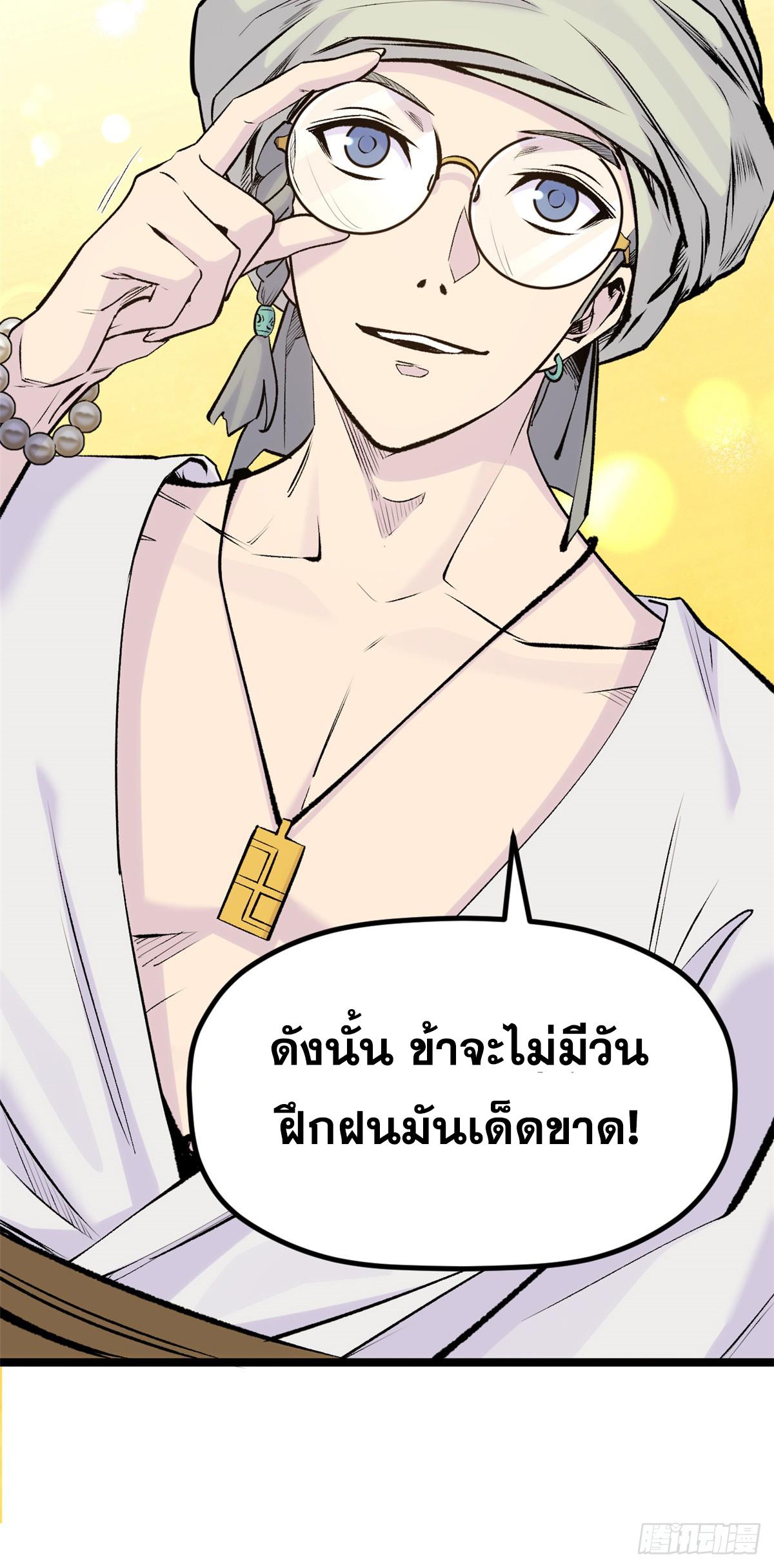 Top Tier Providence ตอนที่ 200 แปลไทยแปลไทย รูปที่ 9