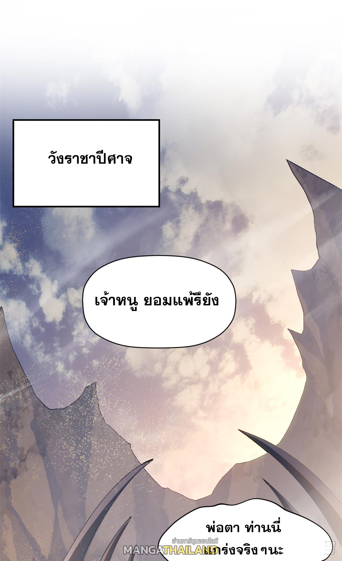 Top Tier Providence ตอนที่ 201 แปลไทยแปลไทย รูปที่ 1