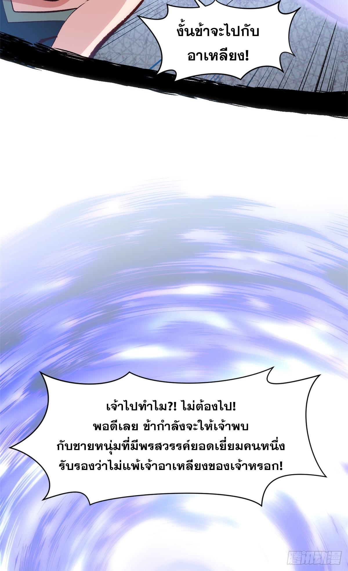Top Tier Providence ตอนที่ 201 แปลไทยแปลไทย รูปที่ 10