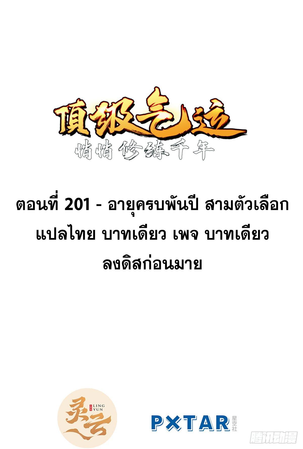 Top Tier Providence ตอนที่ 201 แปลไทยแปลไทย รูปที่ 12