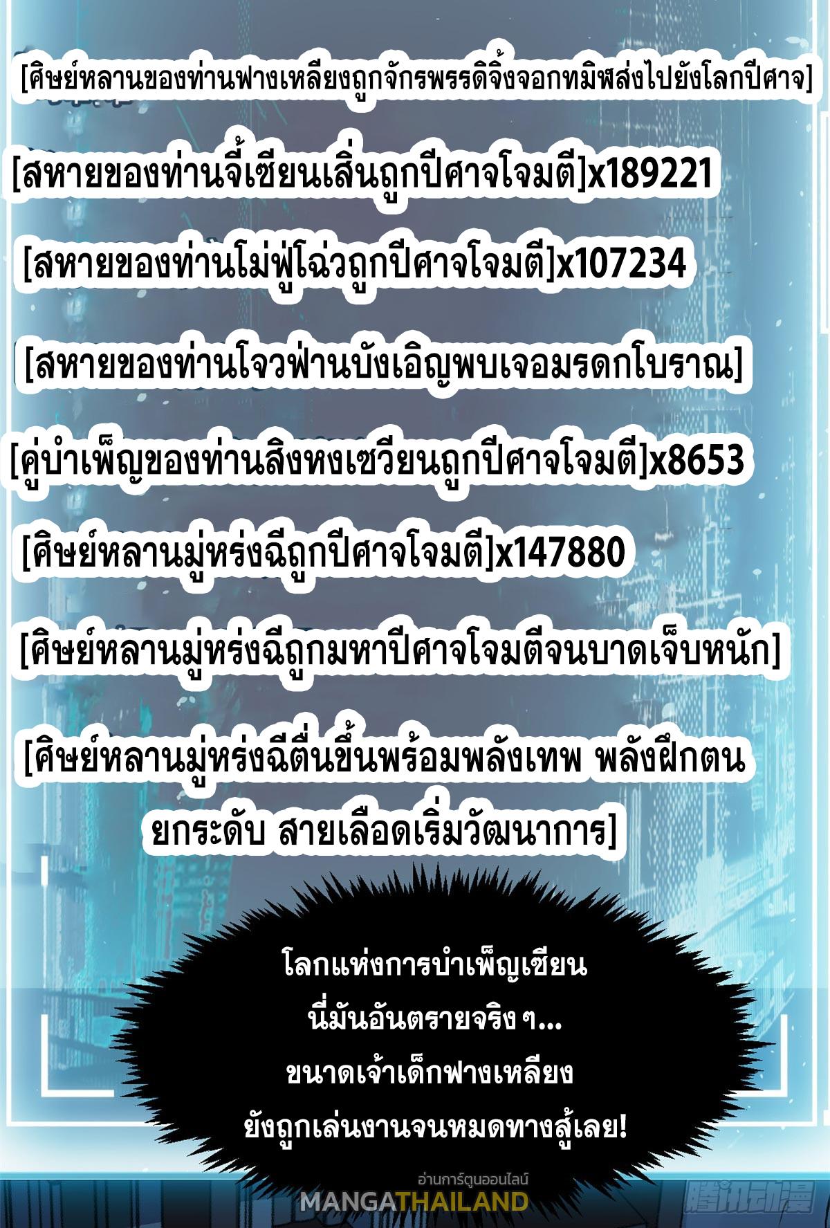 Top Tier Providence ตอนที่ 201 แปลไทยแปลไทย รูปที่ 14