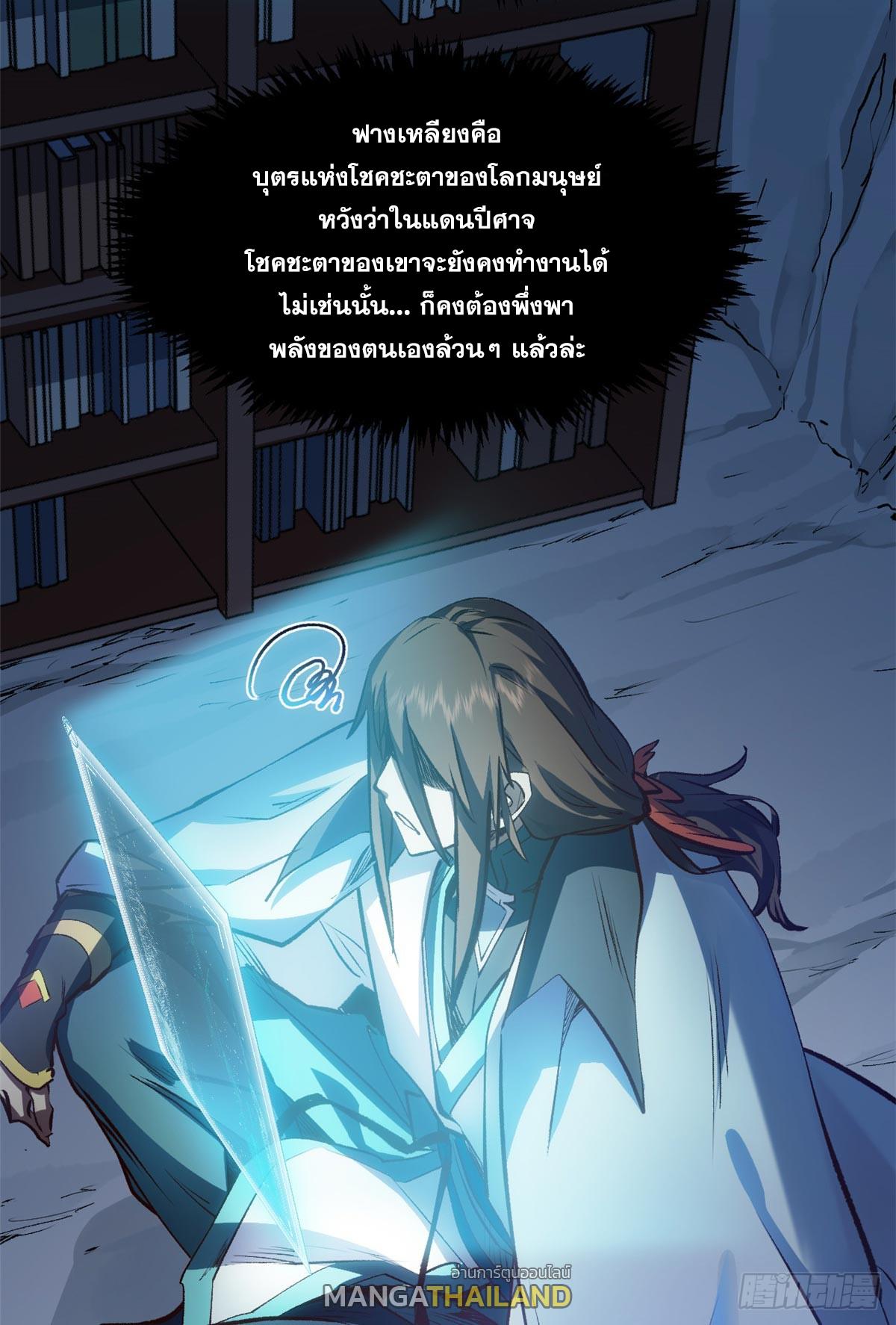 Top Tier Providence ตอนที่ 201 แปลไทยแปลไทย รูปที่ 15