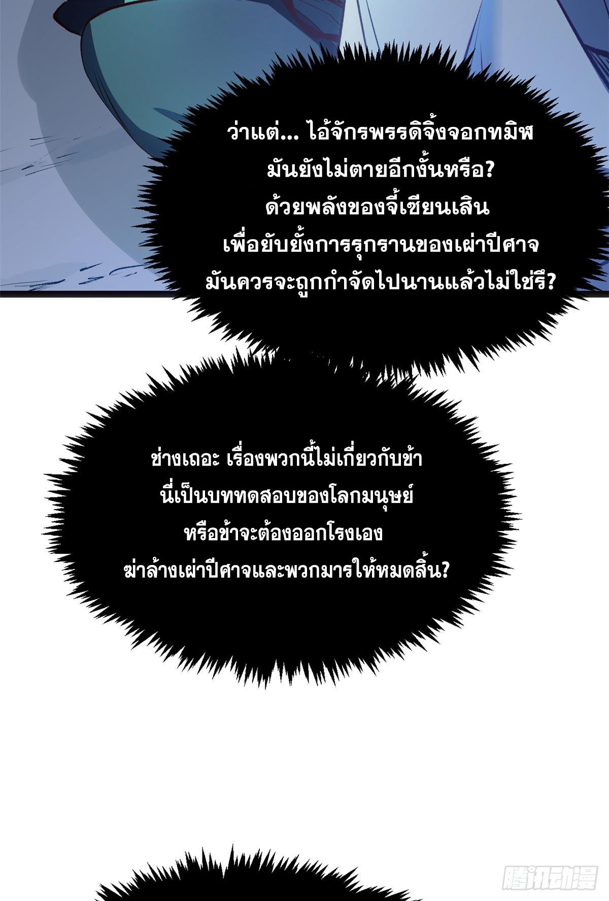 Top Tier Providence ตอนที่ 201 แปลไทยแปลไทย รูปที่ 16