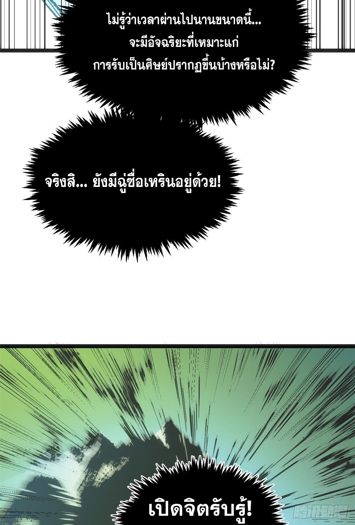 Top Tier Providence ตอนที่ 201 แปลไทยแปลไทย รูปที่ 18