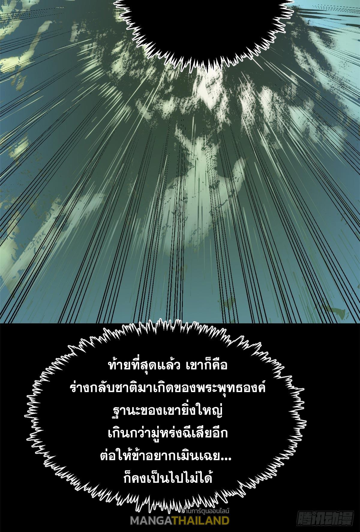 Top Tier Providence ตอนที่ 201 แปลไทยแปลไทย รูปที่ 19