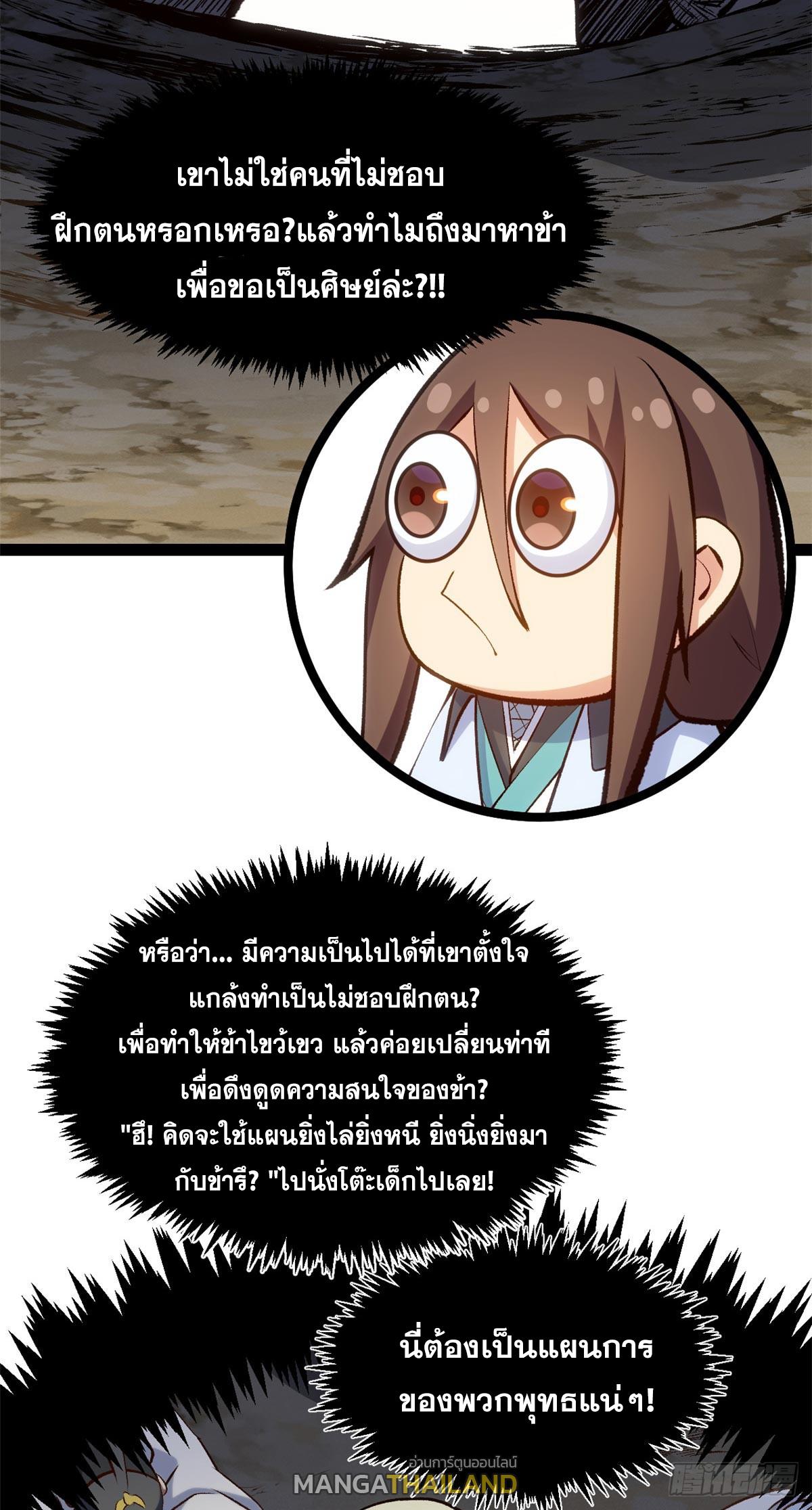 Top Tier Providence ตอนที่ 201 แปลไทยแปลไทย รูปที่ 24