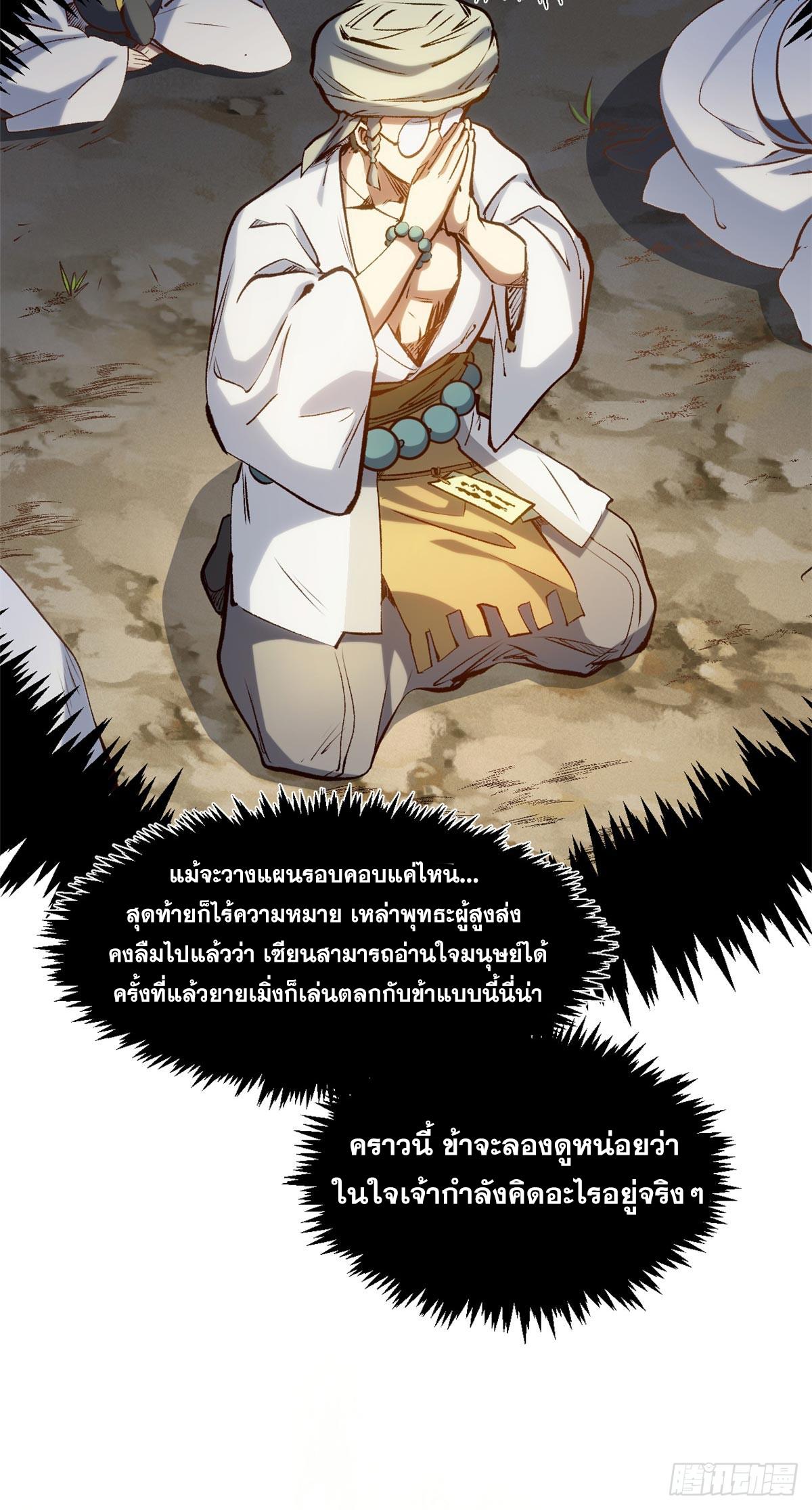 Top Tier Providence ตอนที่ 201 แปลไทยแปลไทย รูปที่ 25