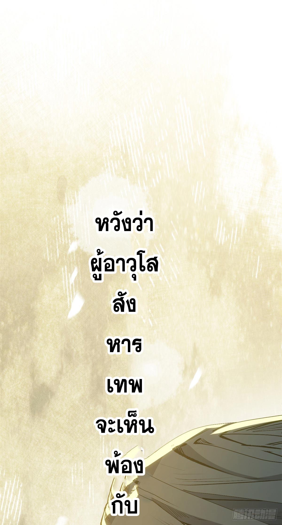 Top Tier Providence ตอนที่ 201 แปลไทยแปลไทย รูปที่ 26