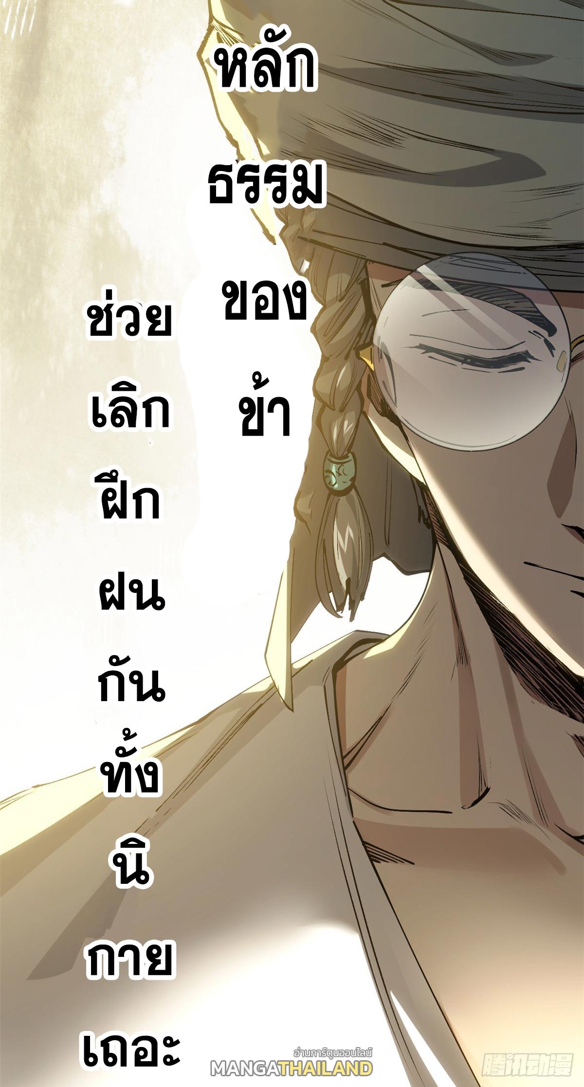Top Tier Providence ตอนที่ 201 แปลไทยแปลไทย รูปที่ 27