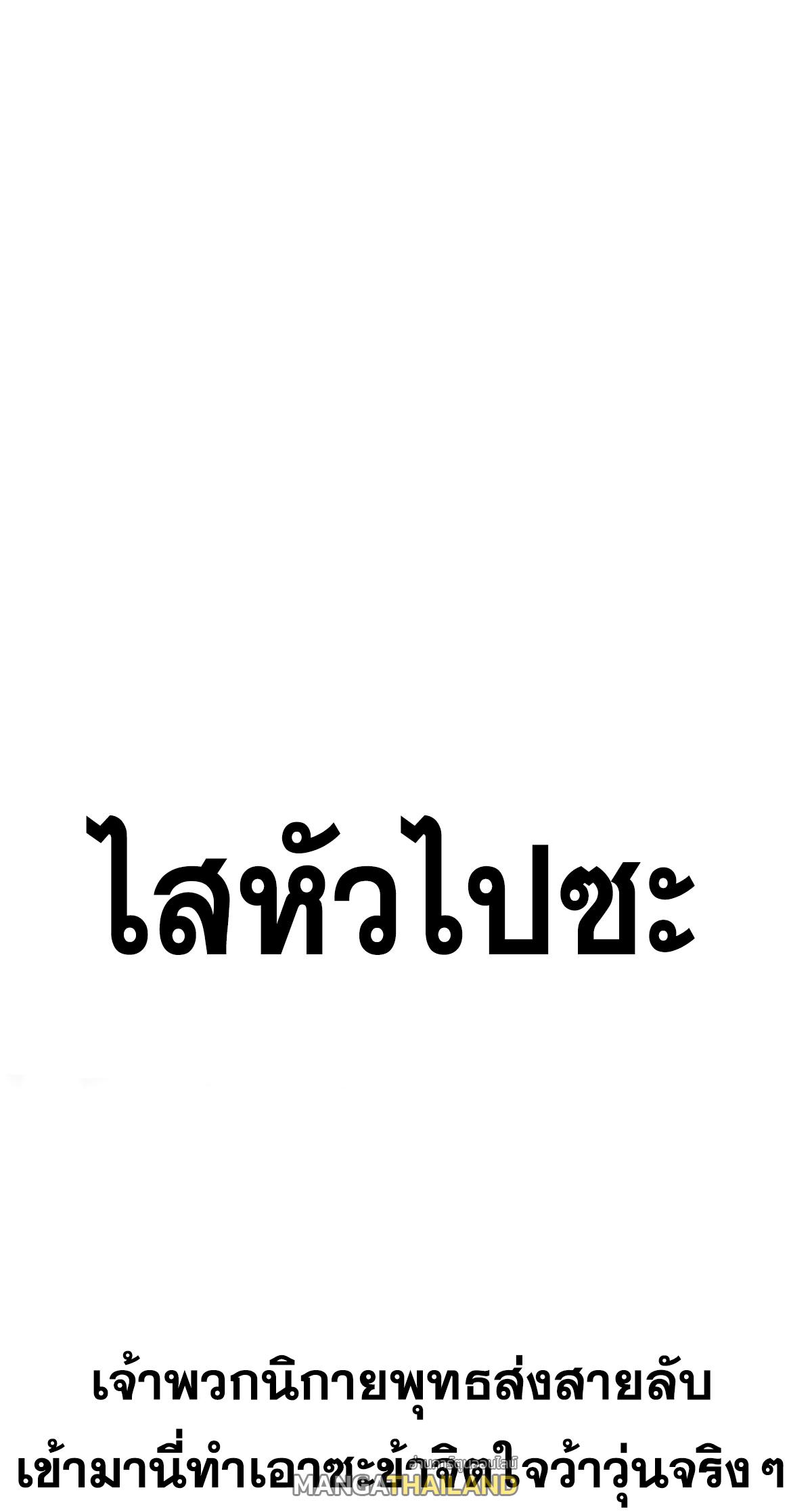 Top Tier Providence ตอนที่ 201 แปลไทยแปลไทย รูปที่ 30