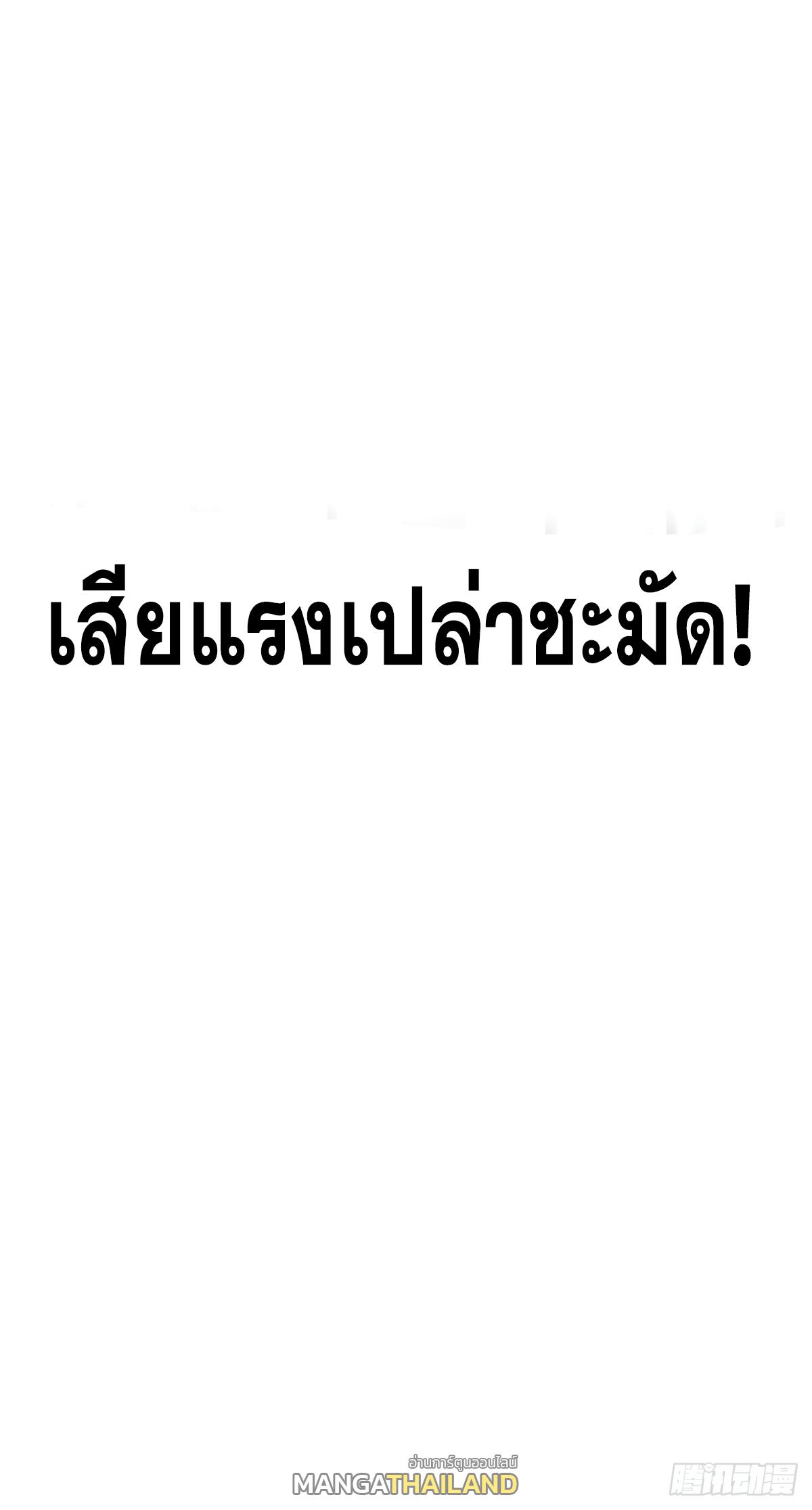 Top Tier Providence ตอนที่ 201 แปลไทยแปลไทย รูปที่ 31
