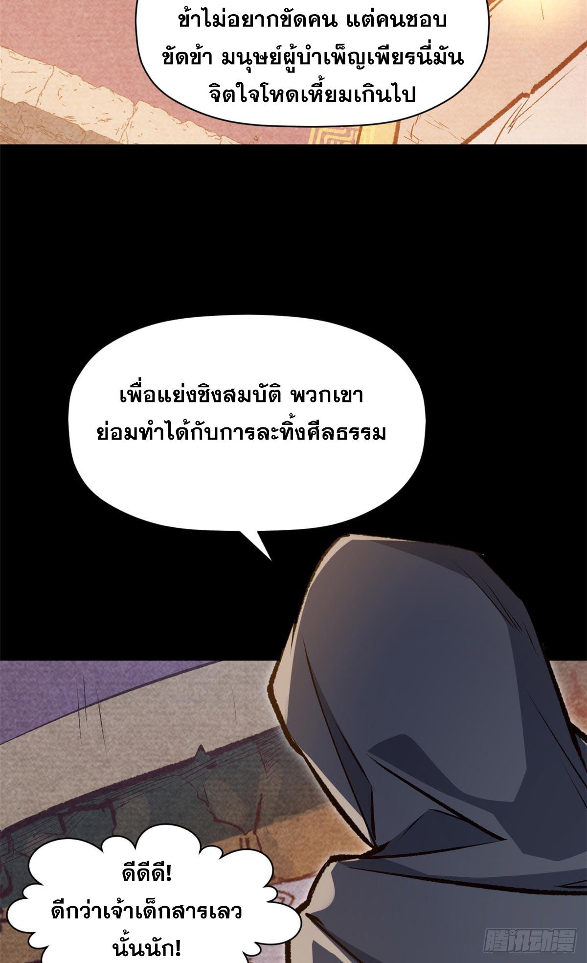 Top Tier Providence ตอนที่ 201 แปลไทยแปลไทย รูปที่ 38