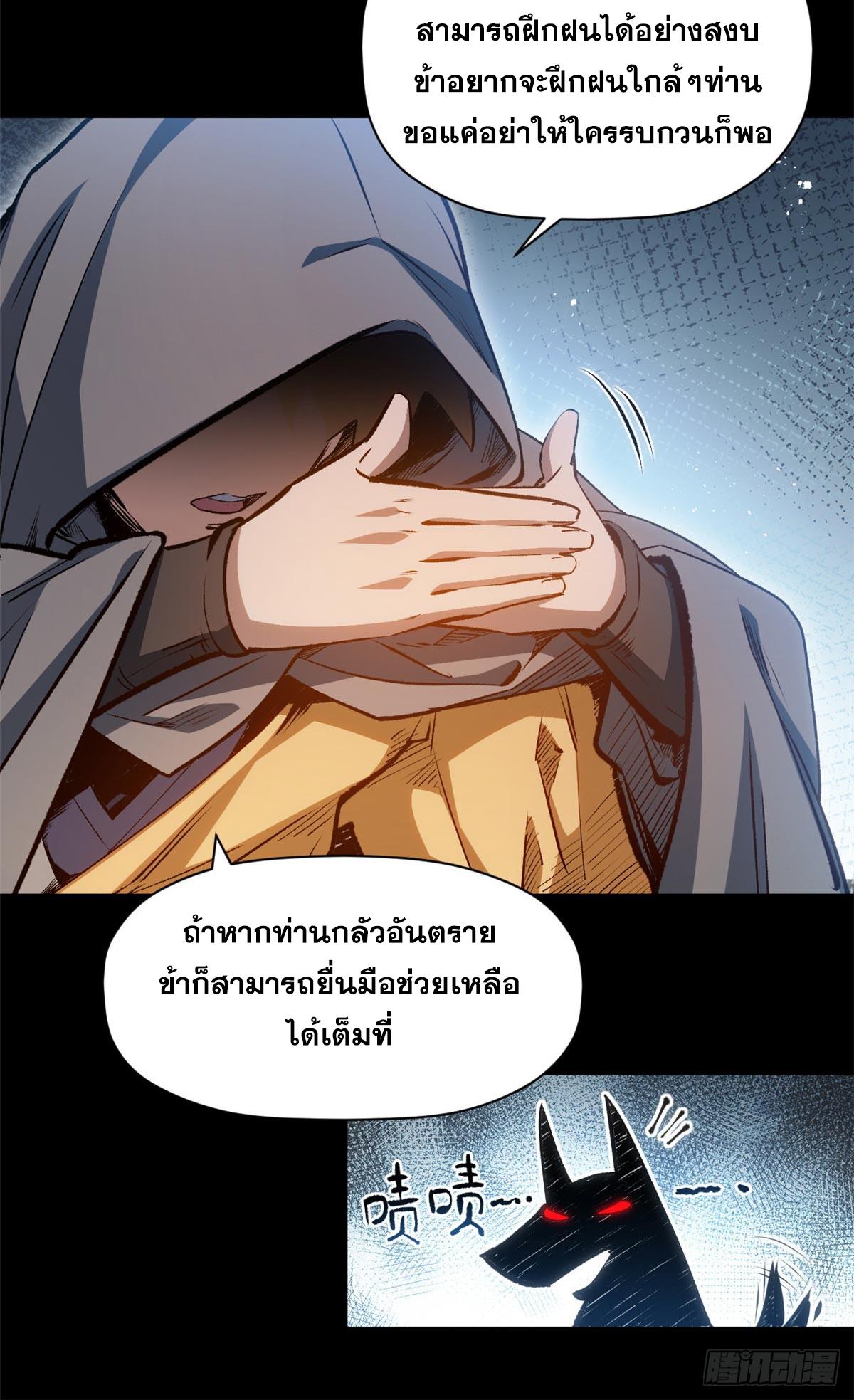 Top Tier Providence ตอนที่ 201 แปลไทยแปลไทย รูปที่ 40