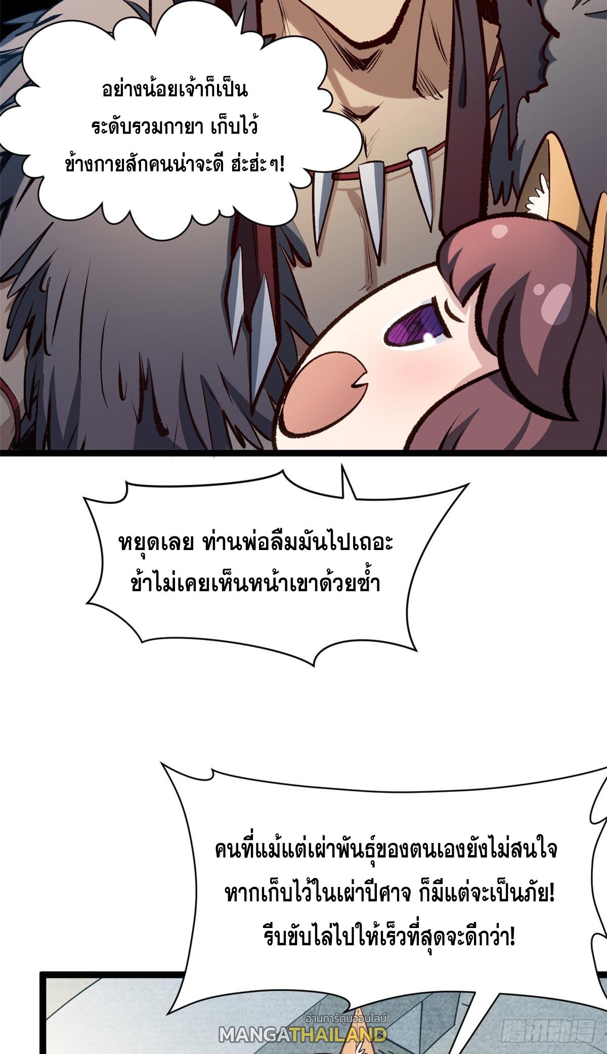 Top Tier Providence ตอนที่ 201 แปลไทยแปลไทย รูปที่ 43