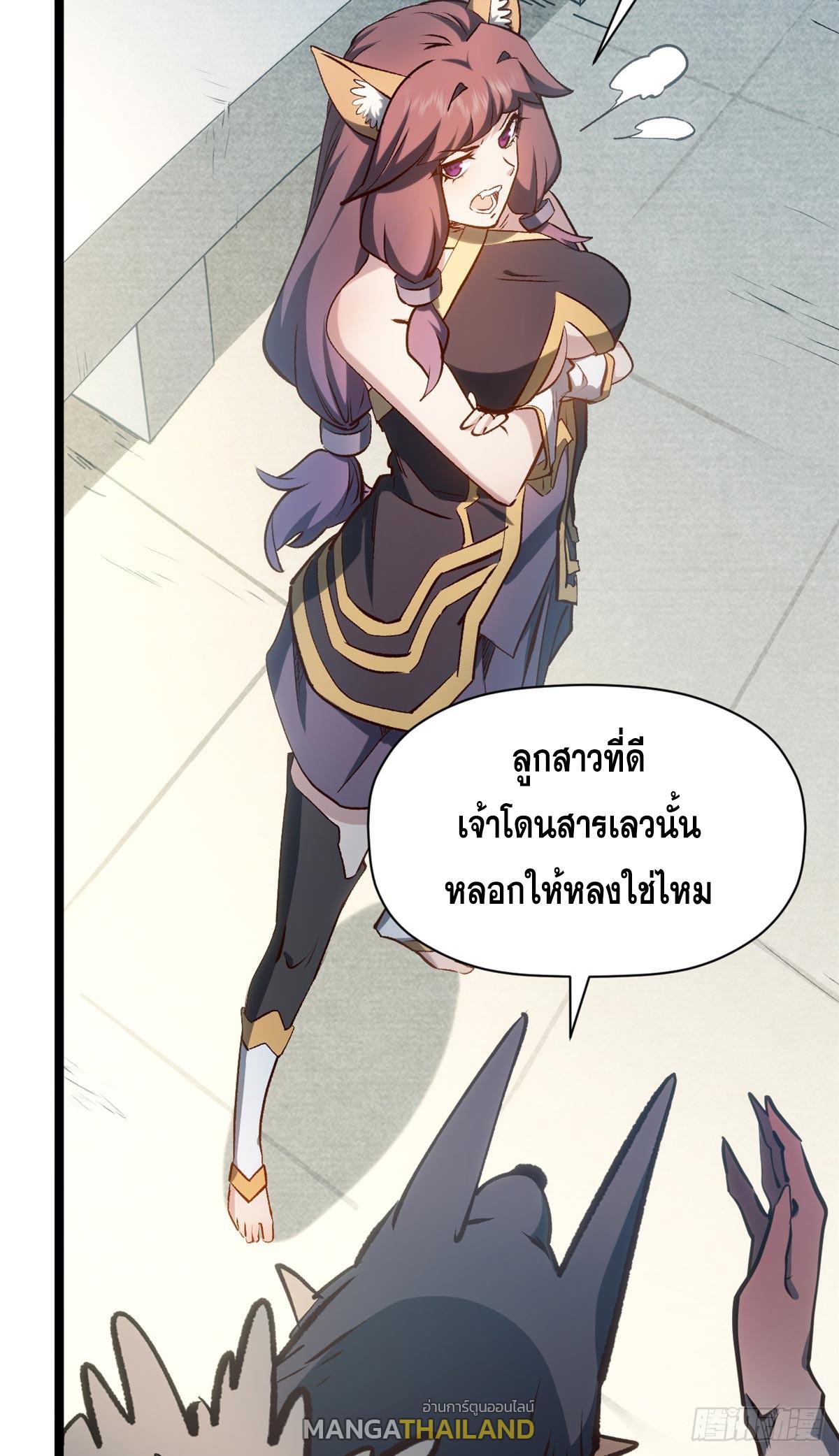 Top Tier Providence ตอนที่ 201 แปลไทยแปลไทย รูปที่ 44