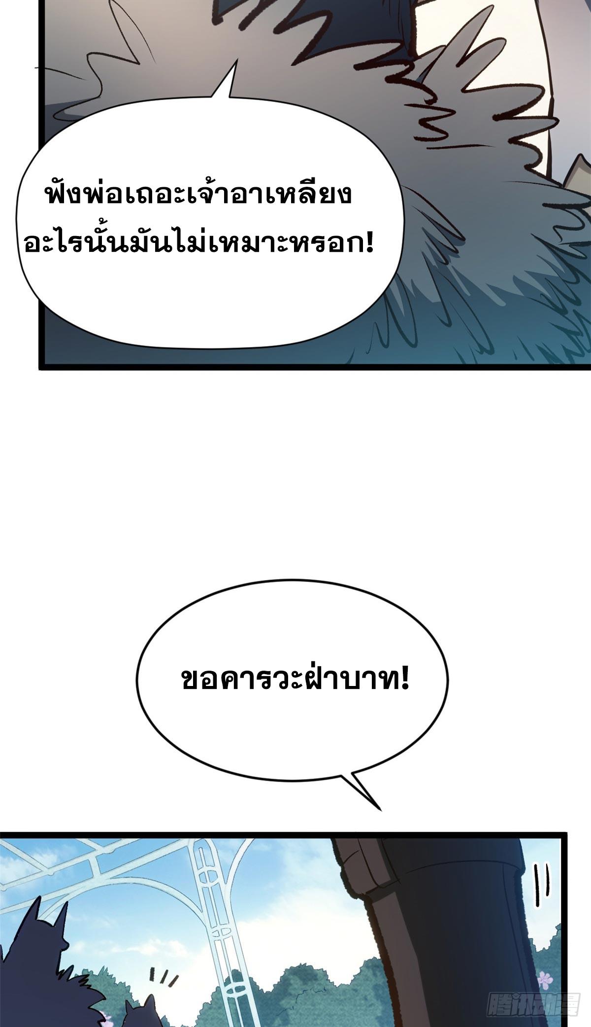 Top Tier Providence ตอนที่ 201 แปลไทยแปลไทย รูปที่ 45