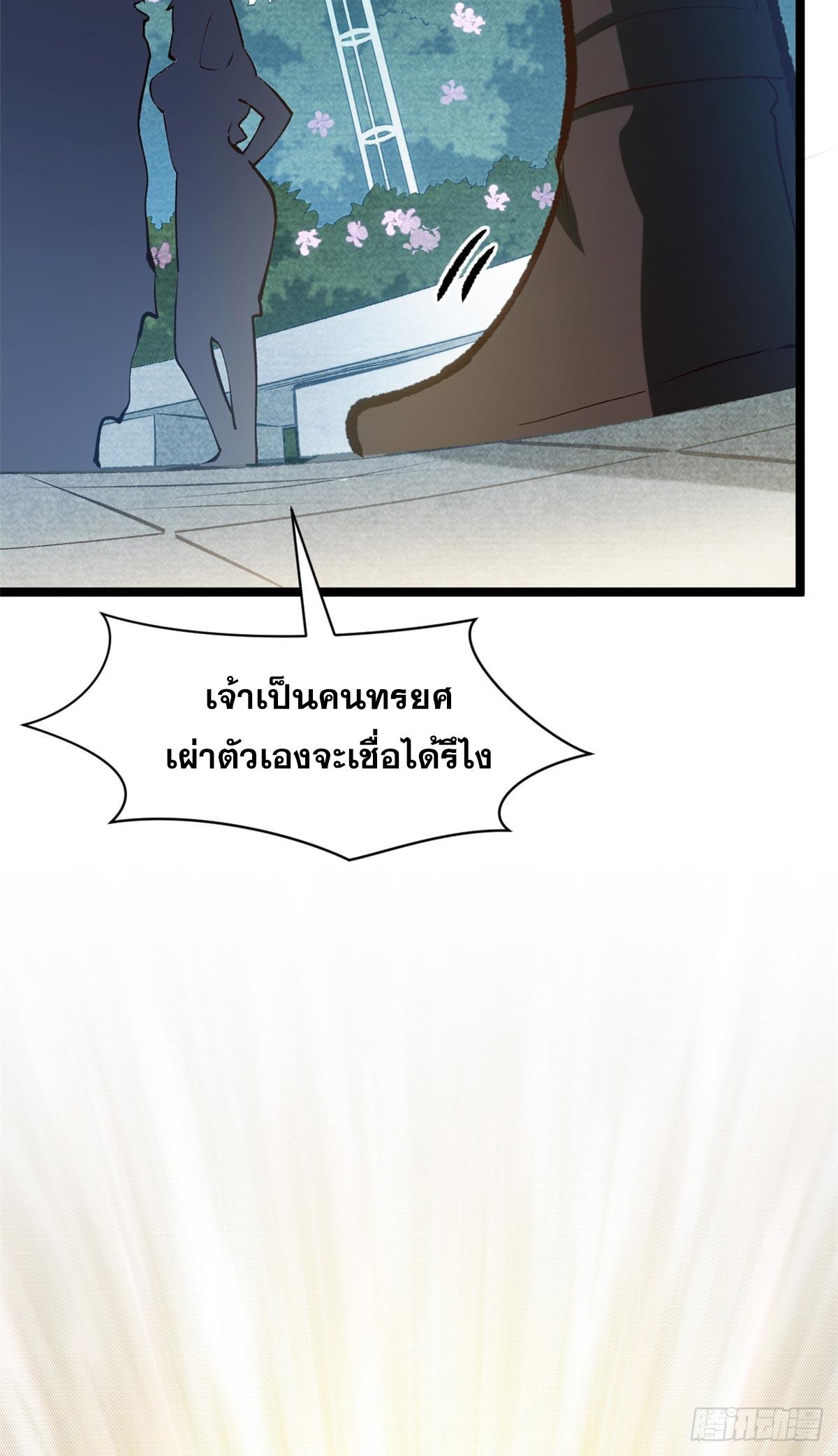 Top Tier Providence ตอนที่ 201 แปลไทยแปลไทย รูปที่ 46