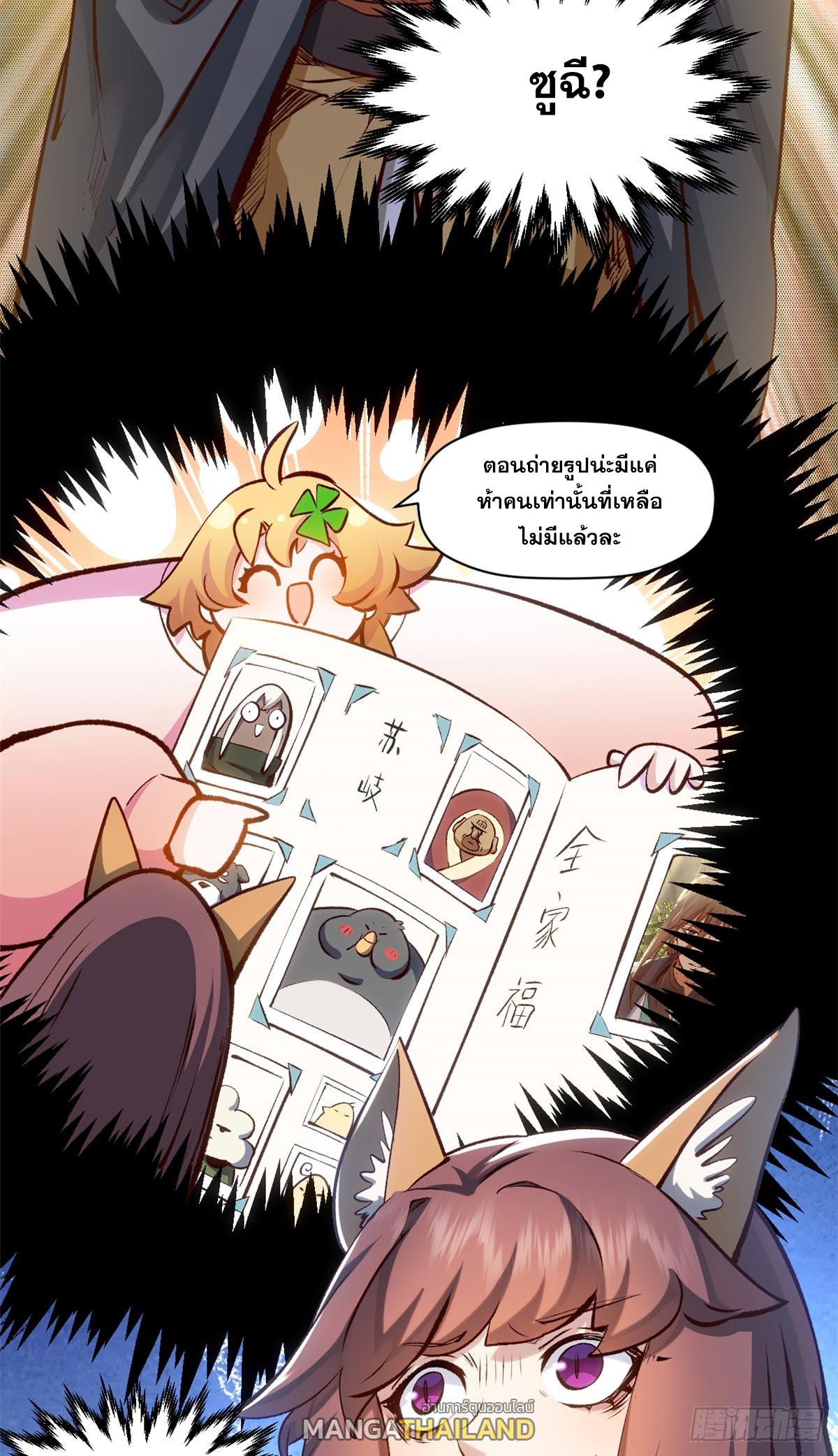 Top Tier Providence ตอนที่ 201 แปลไทยแปลไทย รูปที่ 48
