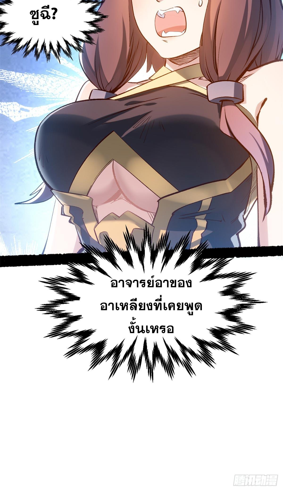 Top Tier Providence ตอนที่ 201 แปลไทยแปลไทย รูปที่ 49