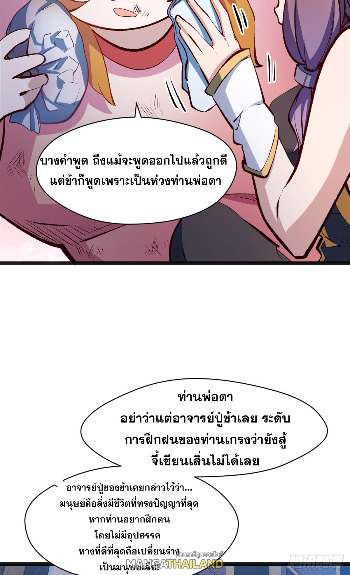 Top Tier Providence ตอนที่ 201 แปลไทยแปลไทย รูปที่ 5