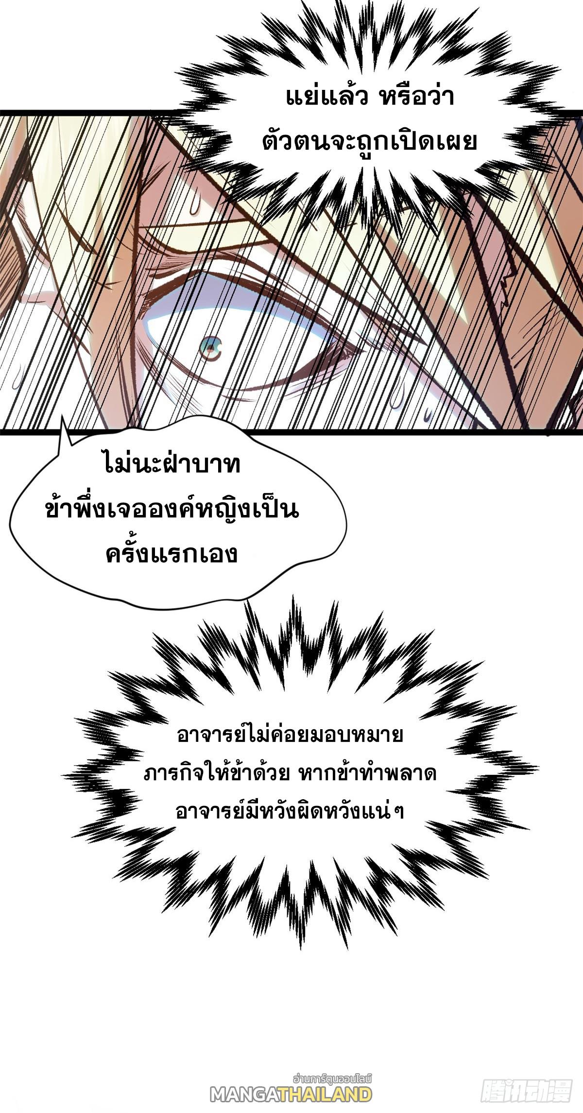 Top Tier Providence ตอนที่ 201 แปลไทยแปลไทย รูปที่ 51
