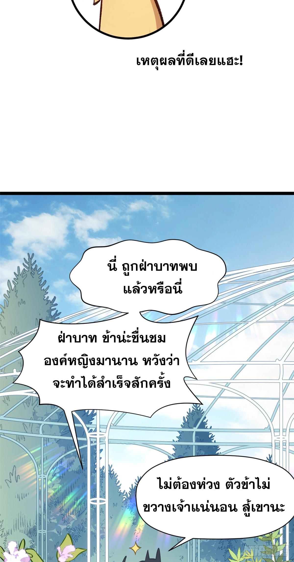 Top Tier Providence ตอนที่ 201 แปลไทยแปลไทย รูปที่ 53