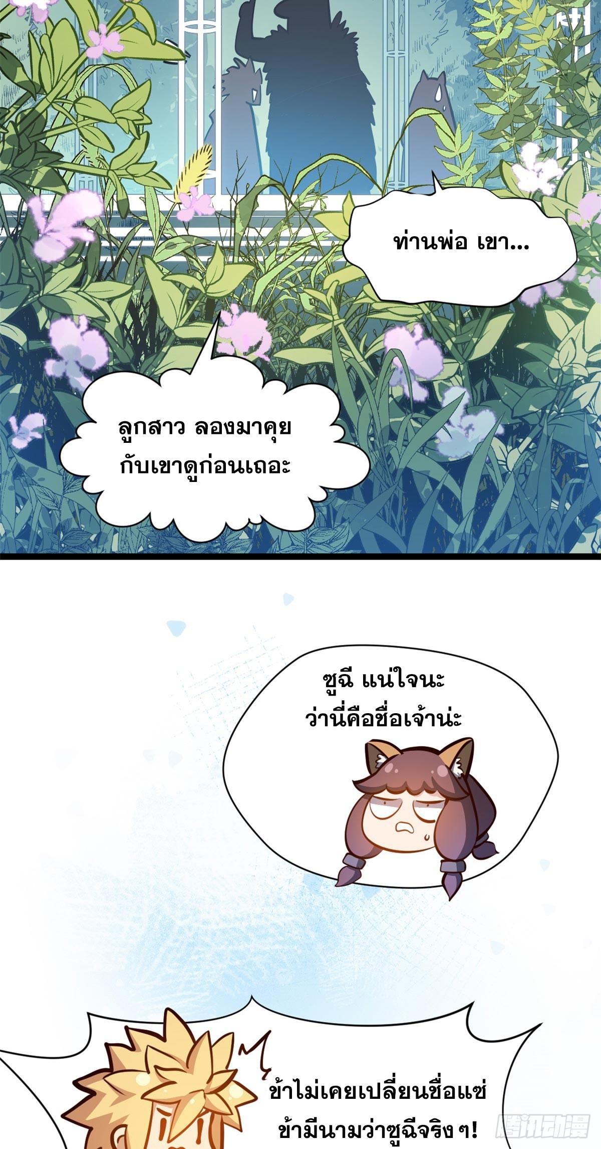 Top Tier Providence ตอนที่ 201 แปลไทยแปลไทย รูปที่ 54
