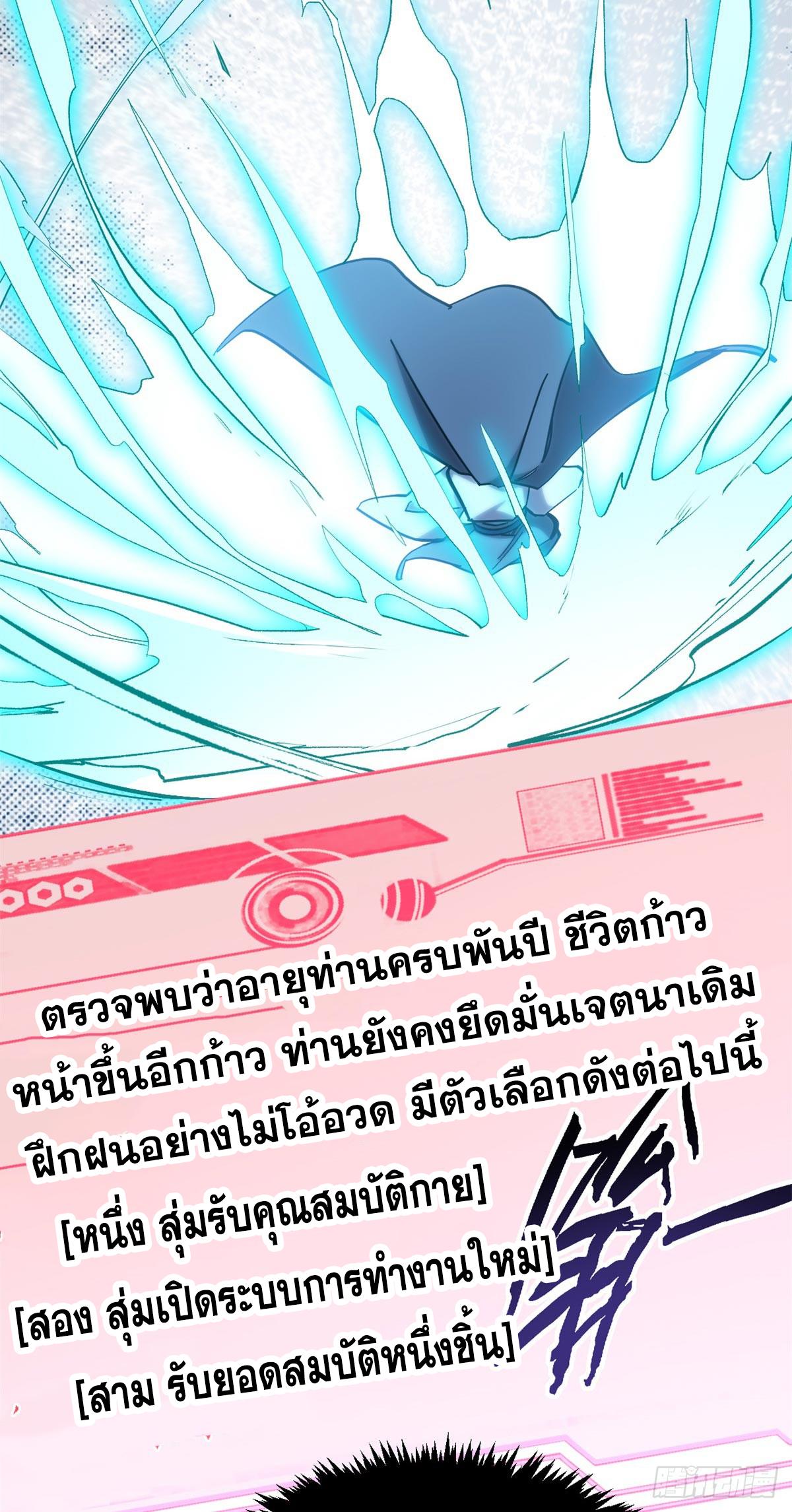 Top Tier Providence ตอนที่ 201 แปลไทยแปลไทย รูปที่ 57