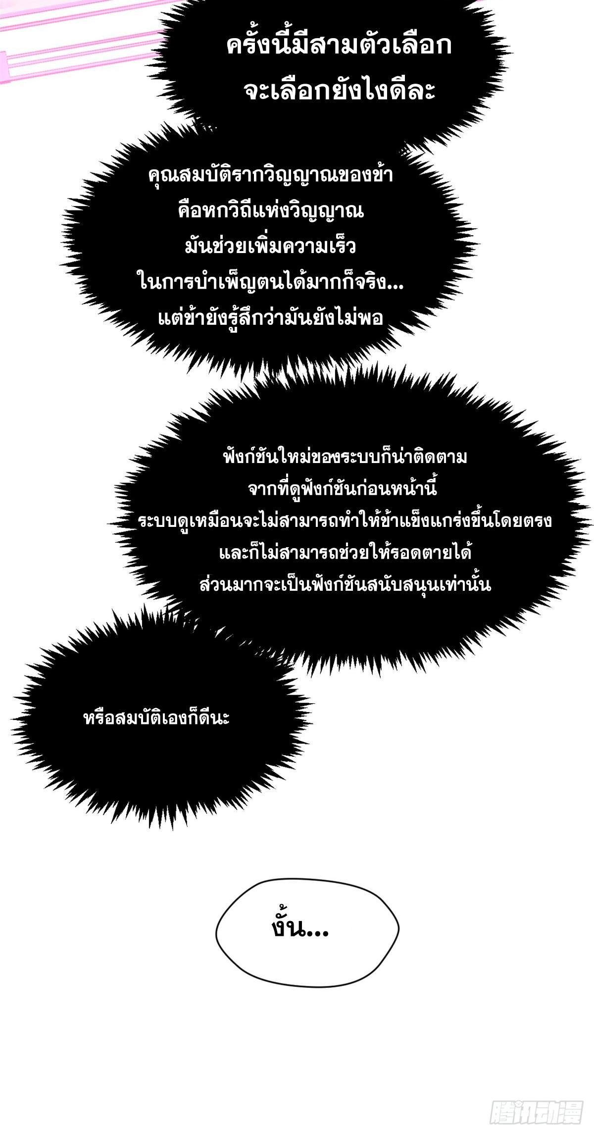 Top Tier Providence ตอนที่ 201 แปลไทยแปลไทย รูปที่ 58