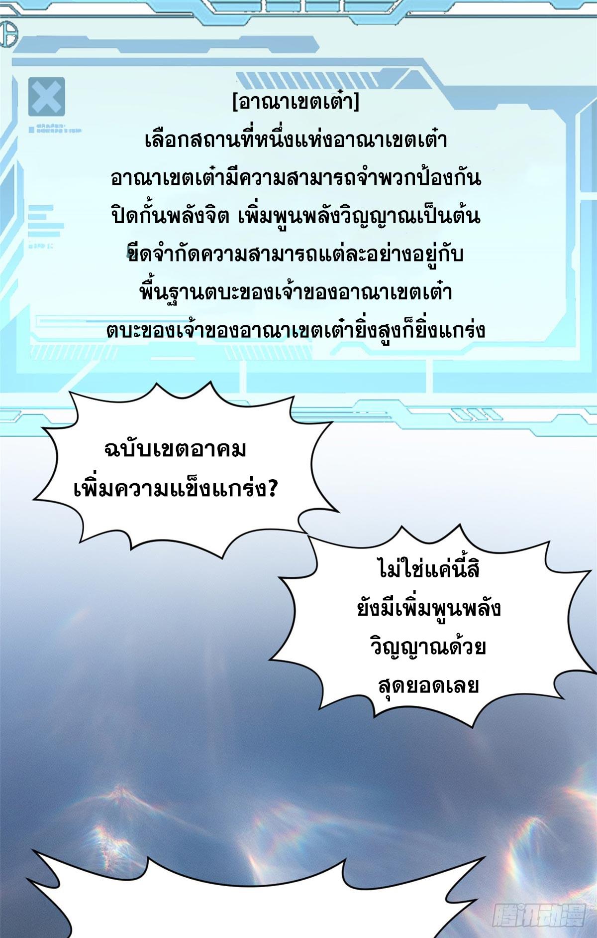 Top Tier Providence ตอนที่ 201 แปลไทยแปลไทย รูปที่ 60