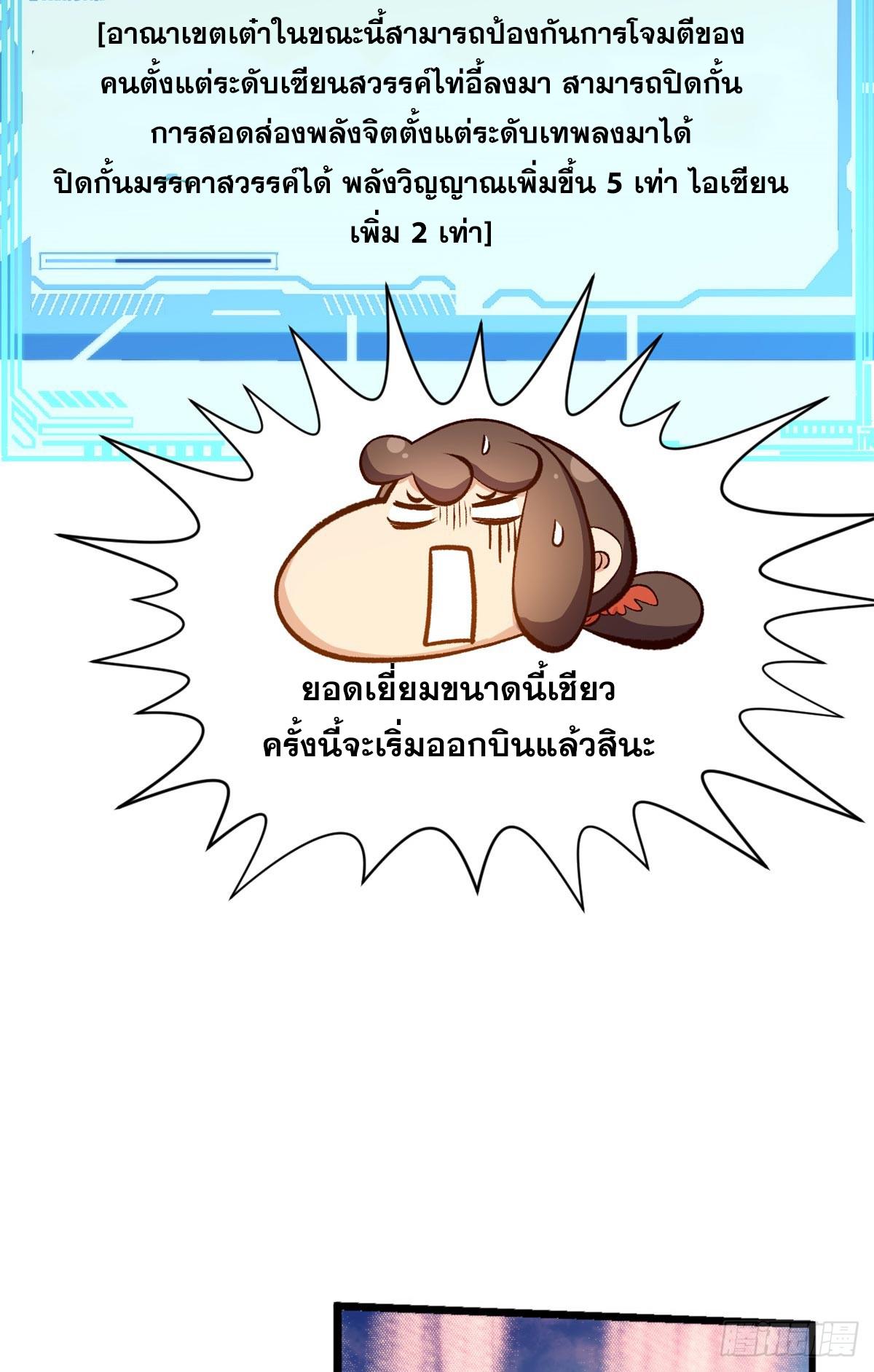 Top Tier Providence ตอนที่ 201 แปลไทยแปลไทย รูปที่ 62
