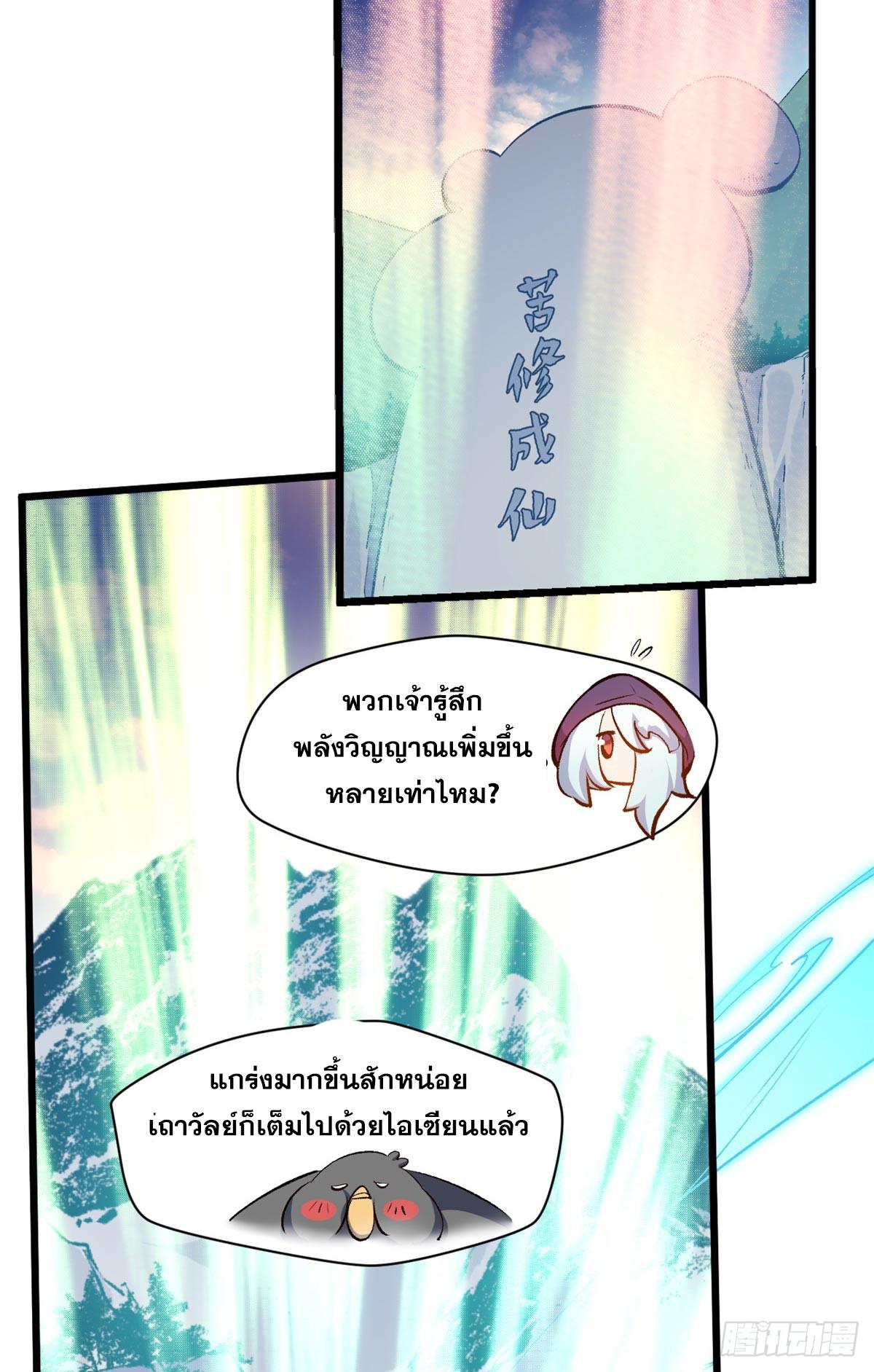 Top Tier Providence ตอนที่ 201 แปลไทยแปลไทย รูปที่ 63