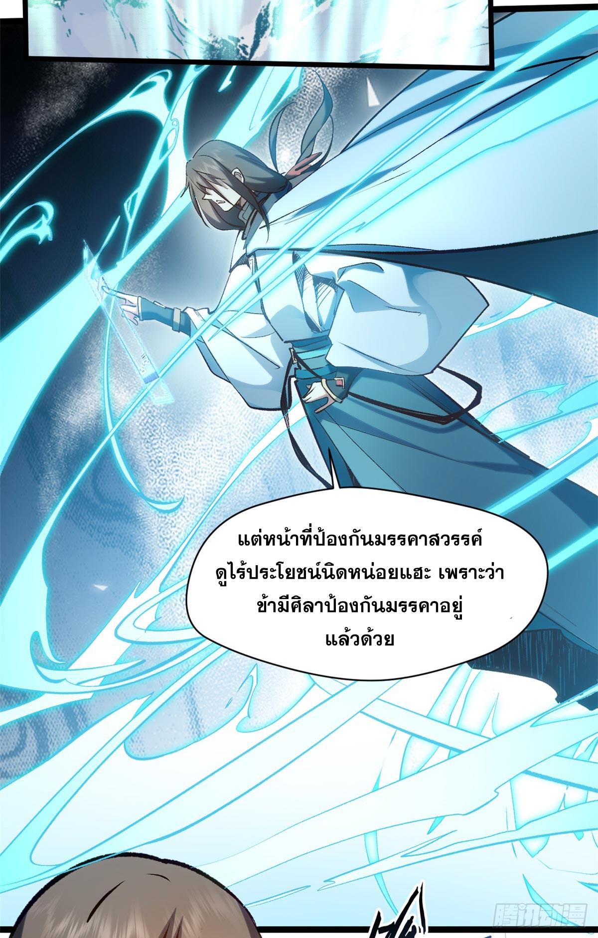 Top Tier Providence ตอนที่ 201 แปลไทยแปลไทย รูปที่ 64