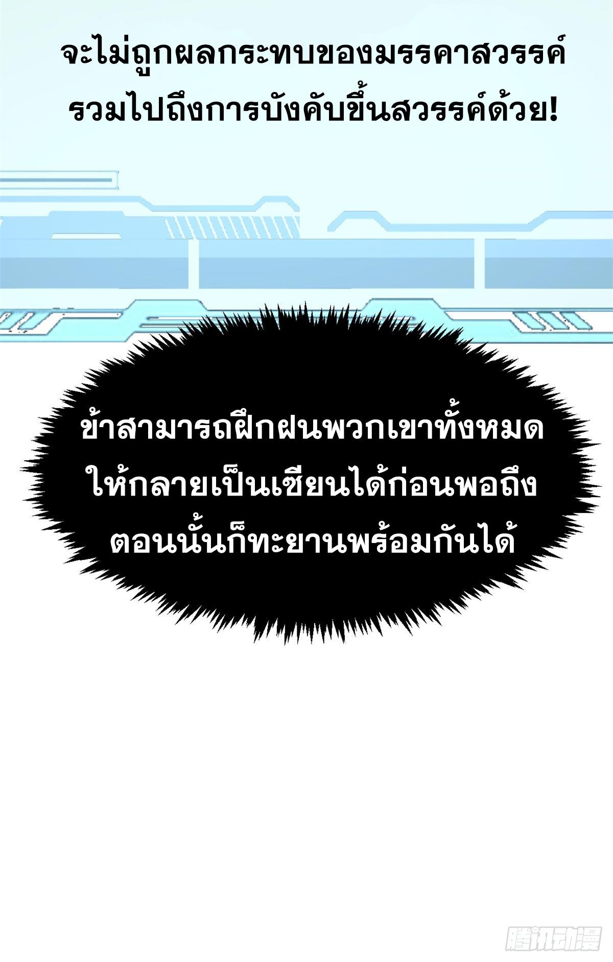 Top Tier Providence ตอนที่ 201 แปลไทยแปลไทย รูปที่ 68