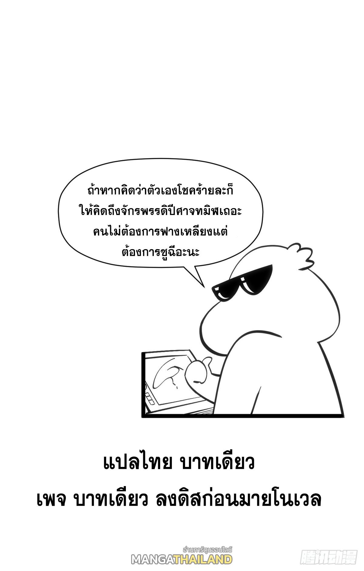 Top Tier Providence ตอนที่ 201 แปลไทยแปลไทย รูปที่ 69