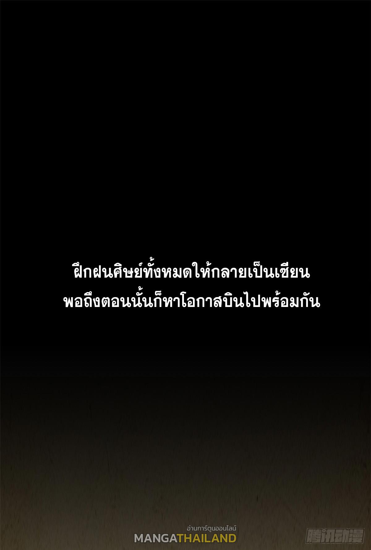 Top Tier Providence ตอนที่ 202 แปลไทยแปลไทย รูปที่ 1