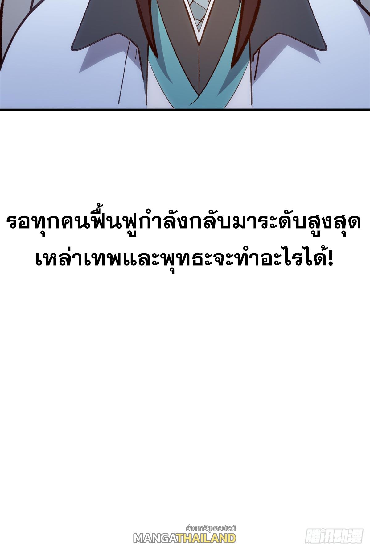 Top Tier Providence ตอนที่ 202 แปลไทยแปลไทย รูปที่ 10
