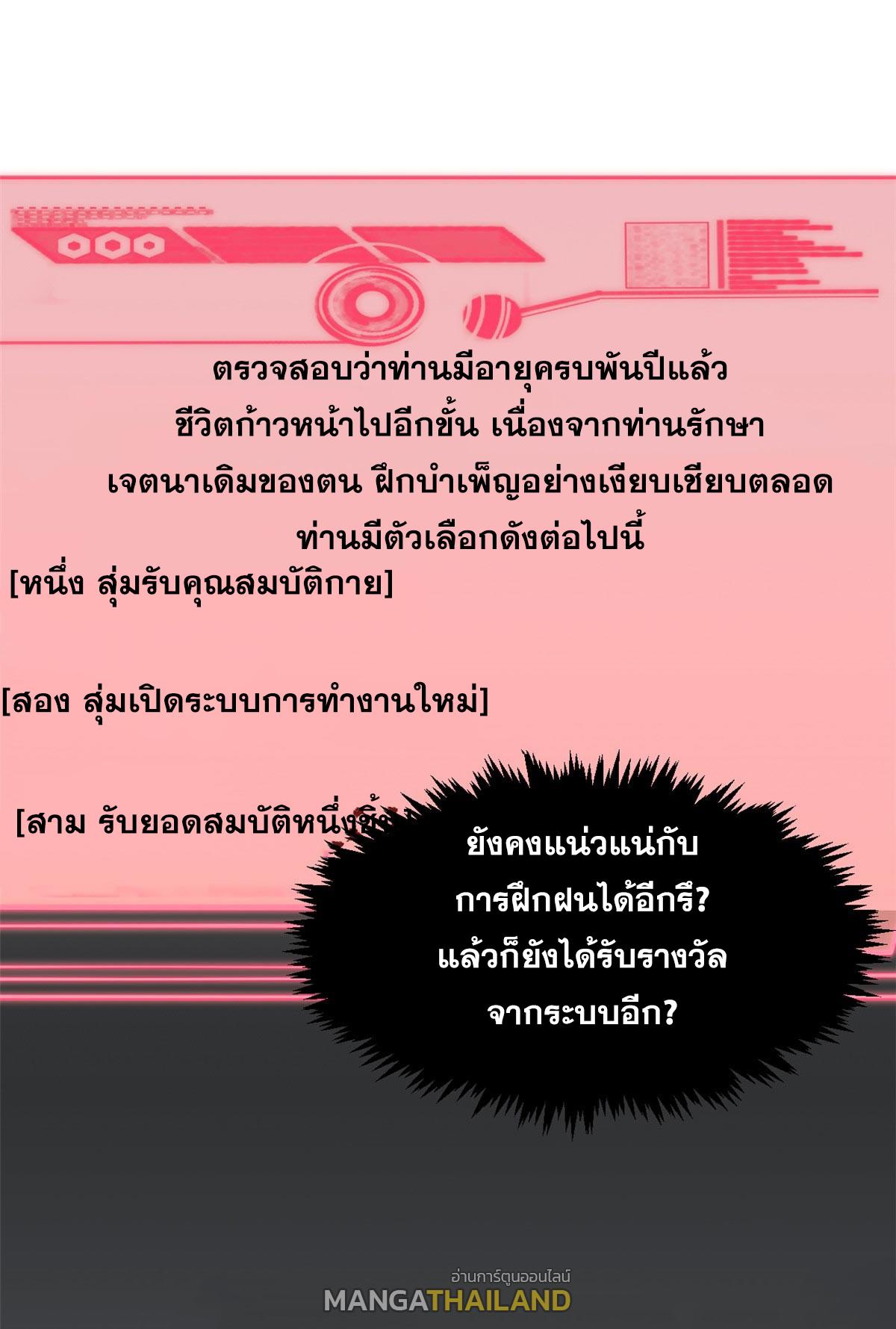 Top Tier Providence ตอนที่ 202 แปลไทยแปลไทย รูปที่ 11