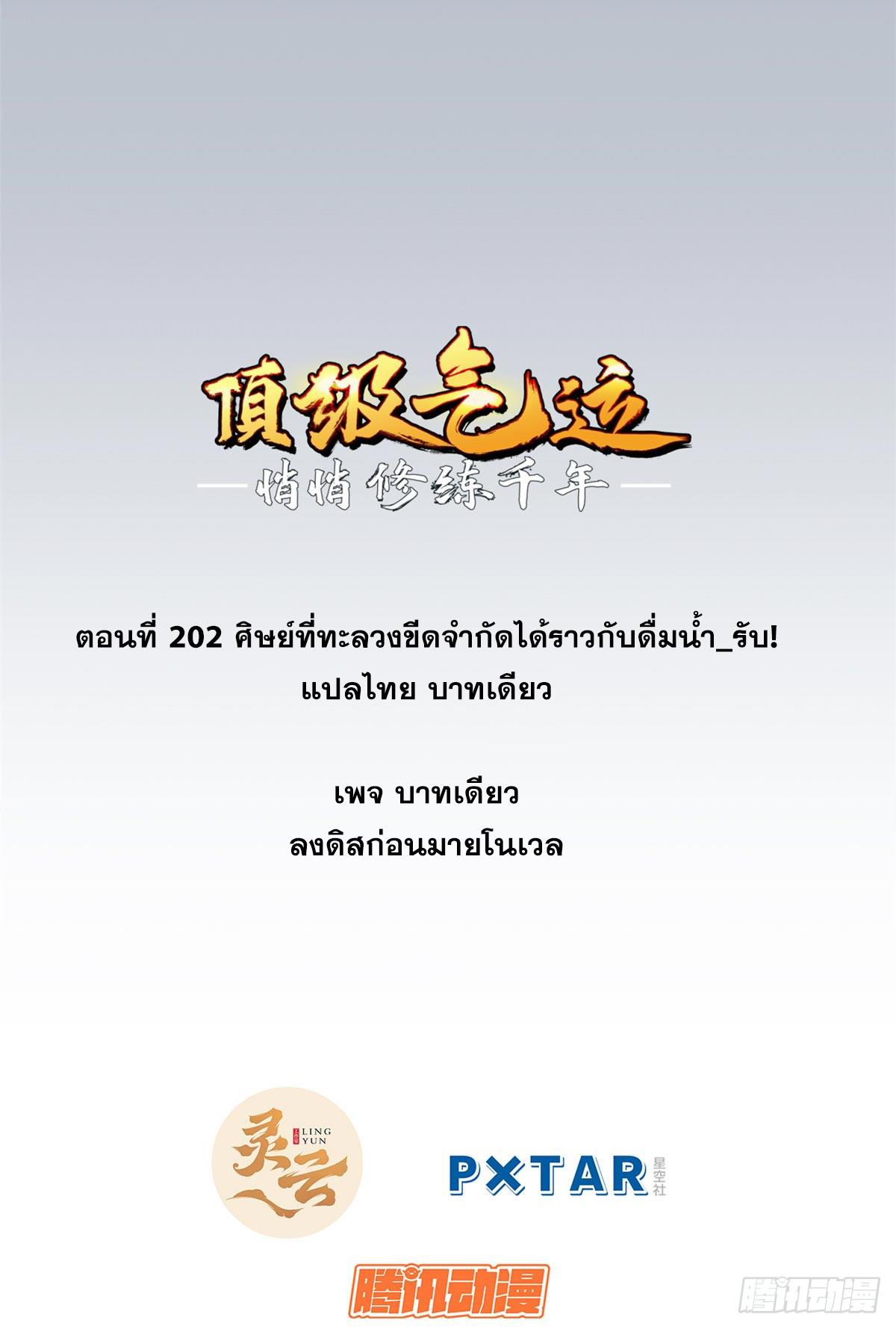 Top Tier Providence ตอนที่ 202 แปลไทยแปลไทย รูปที่ 13