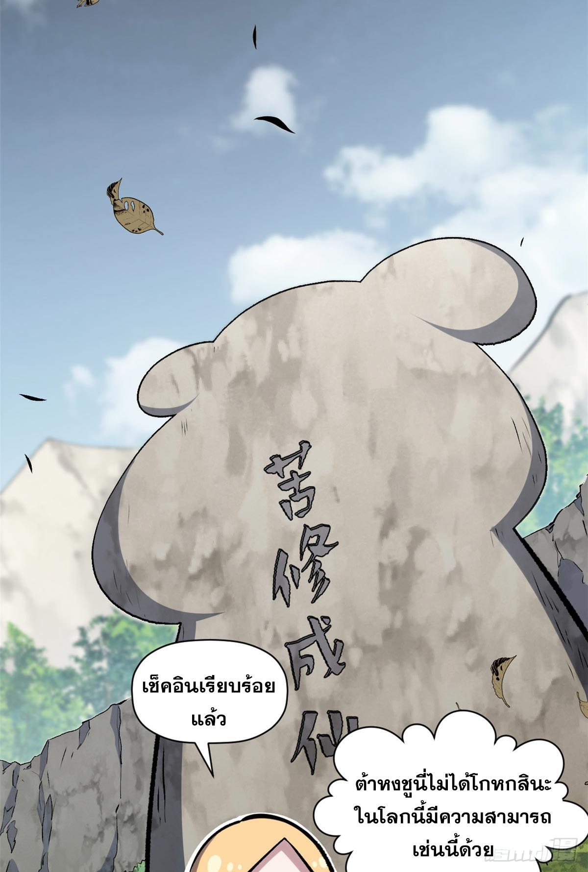 Top Tier Providence ตอนที่ 202 แปลไทยแปลไทย รูปที่ 15