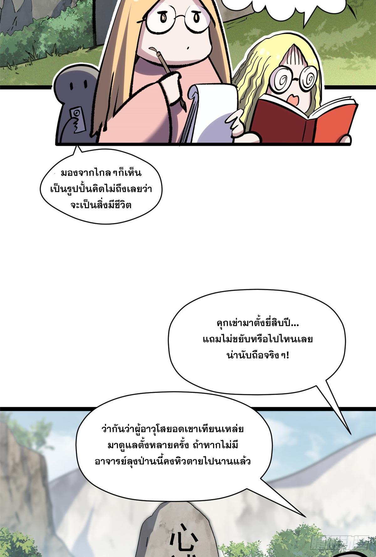 Top Tier Providence ตอนที่ 202 แปลไทยแปลไทย รูปที่ 16