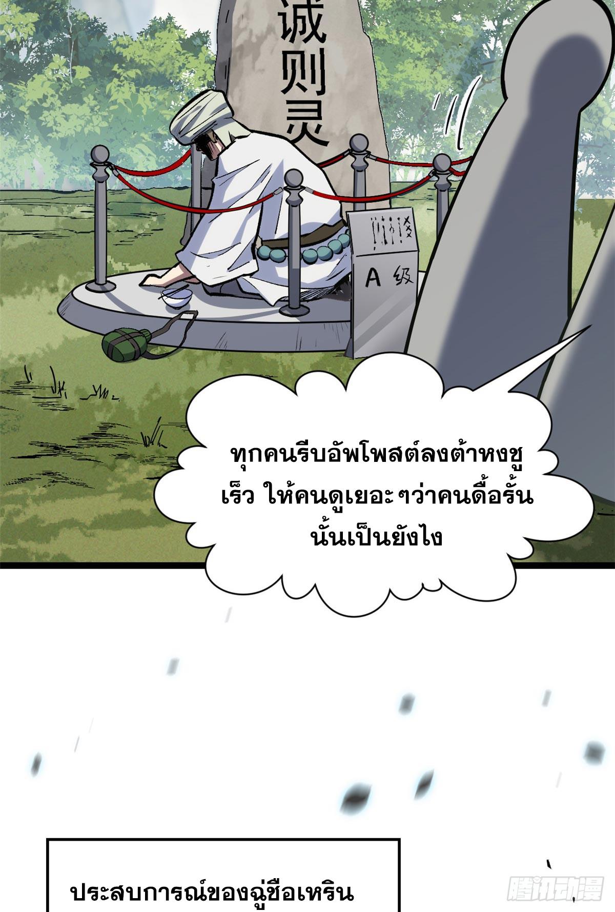 Top Tier Providence ตอนที่ 202 แปลไทยแปลไทย รูปที่ 17