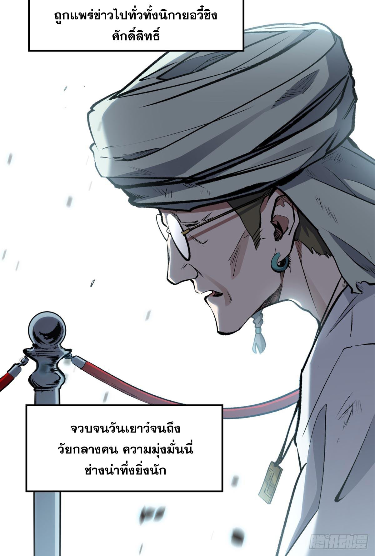 Top Tier Providence ตอนที่ 202 แปลไทยแปลไทย รูปที่ 18