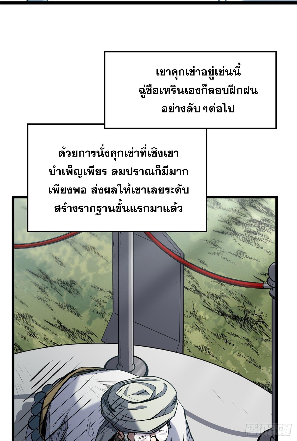 Top Tier Providence ตอนที่ 202 แปลไทยแปลไทย รูปที่ 19
