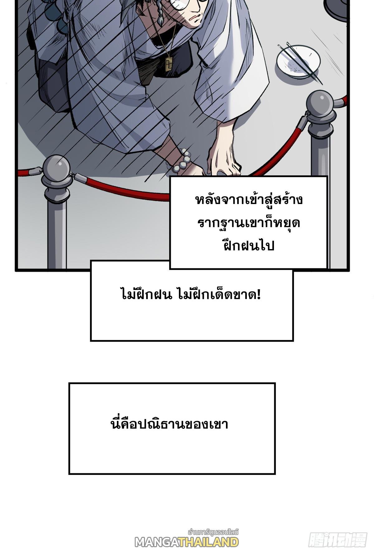 Top Tier Providence ตอนที่ 202 แปลไทยแปลไทย รูปที่ 20