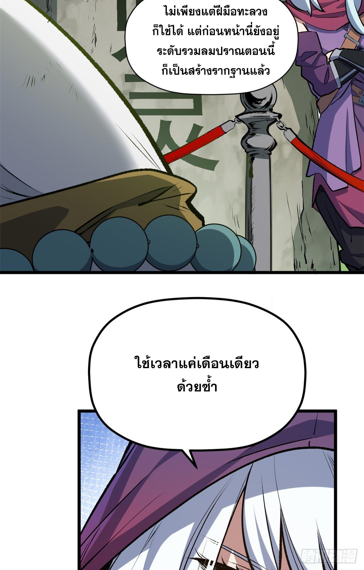 Top Tier Providence ตอนที่ 202 แปลไทยแปลไทย รูปที่ 22