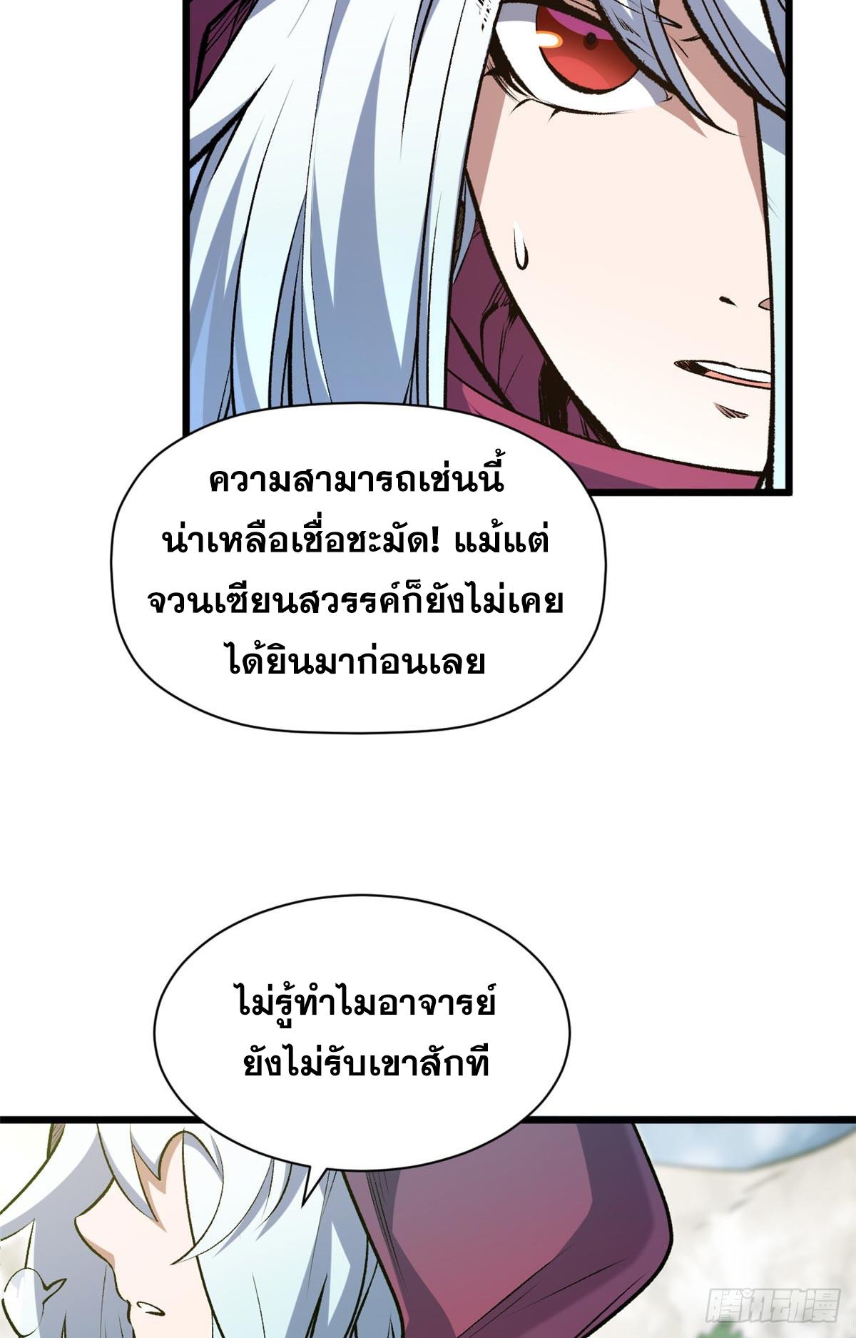 Top Tier Providence ตอนที่ 202 แปลไทยแปลไทย รูปที่ 23
